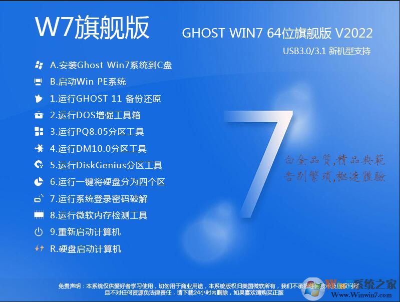 【W7旗舰版64系统下载】GHOST W7 64位旗舰版珍藏版V2022