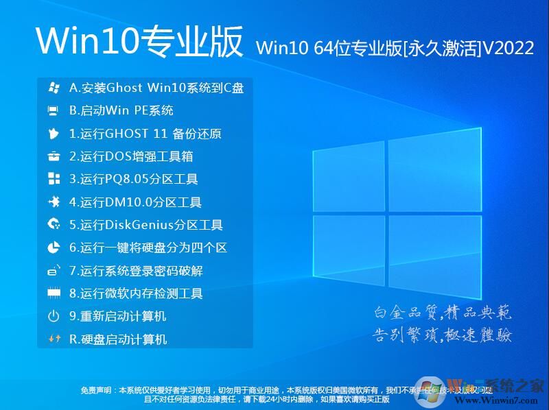 精品推荐Win10 64位专业版系统(永久激活,超流畅)v21H2正式版