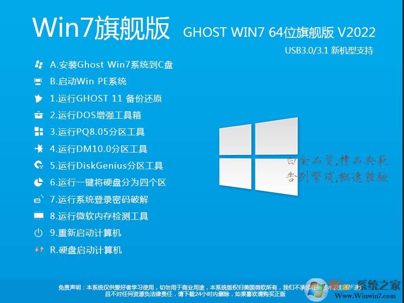 2021最新Win7系统64位旗舰版(专业优化+新机型USB3.0支持)V2021