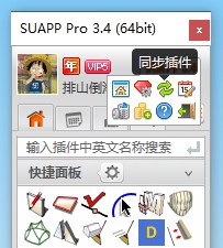 SUAPP Pro插件库