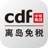 CDF海南免税