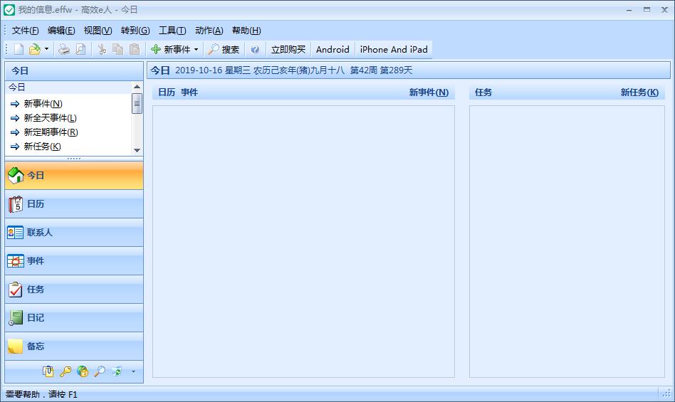 个人信息管理软件(Efficcess) v5.60中文破解版