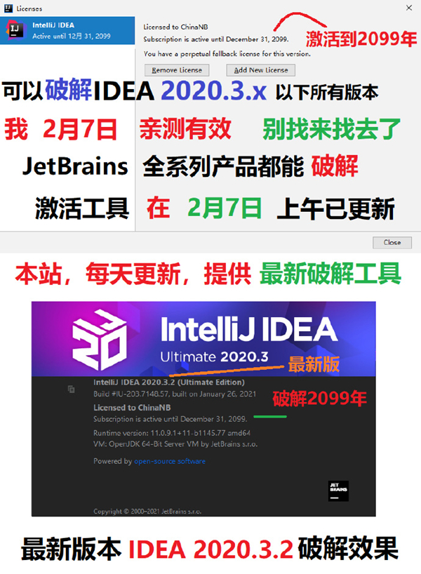 IntelliJ IDEA2021永久激活授权补丁 v2021.3.2
