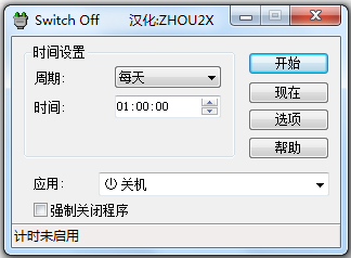 Switch Off自动关机软件 V3.5.1绿色版