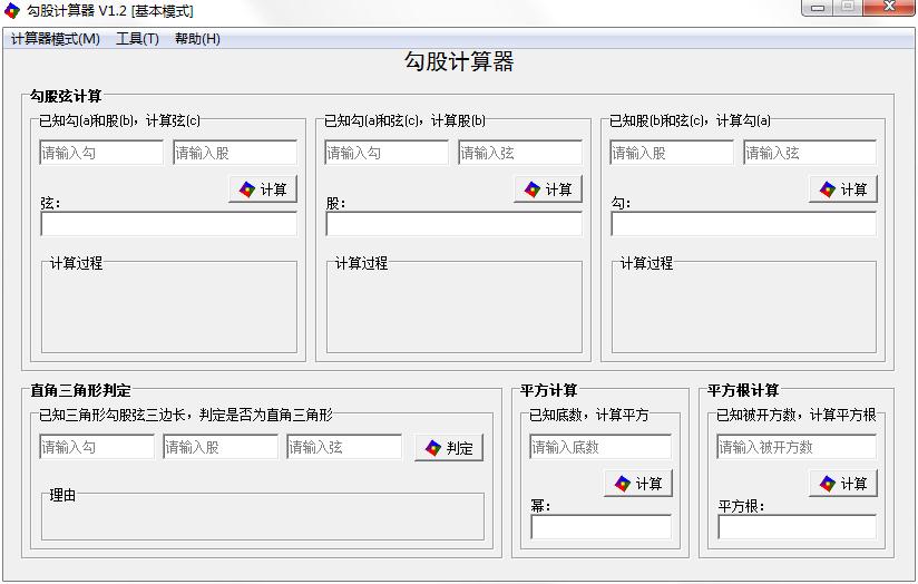 勾股定理计算器