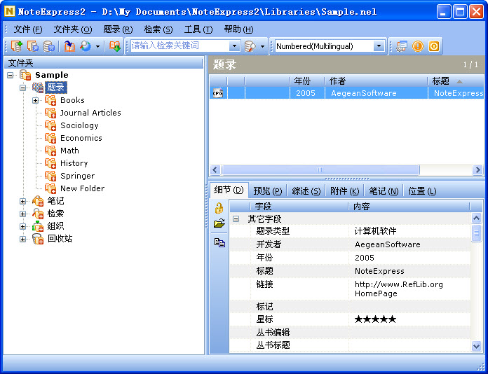 NoteExpressd文献管理软件 V3.4.0.8878破解版