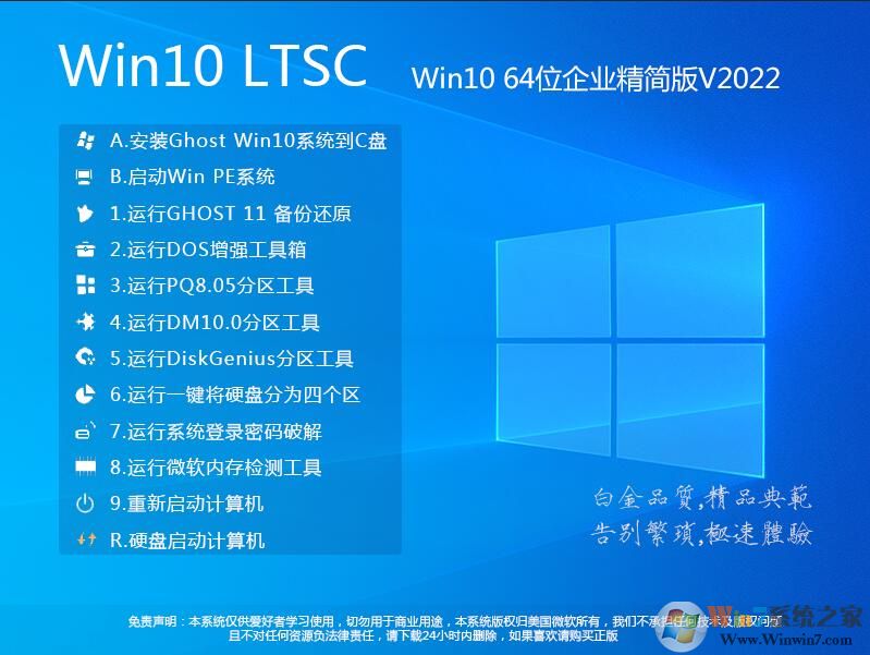 【Win10 LTSC精简版】Win10 64位企业版(LTSC 2019)极致流畅版 v2022