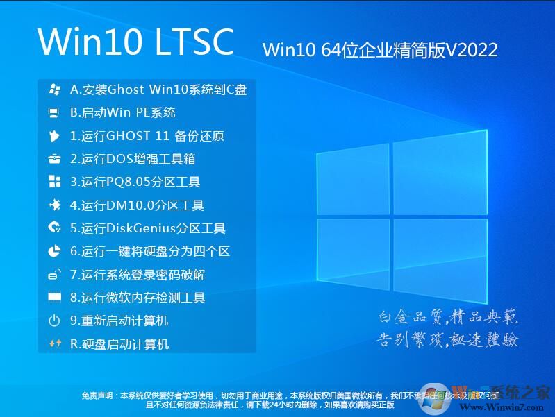 【Win10 LTSC精简版】Win10 64位企业版(LTSC 2019)极致流畅版 v2022 