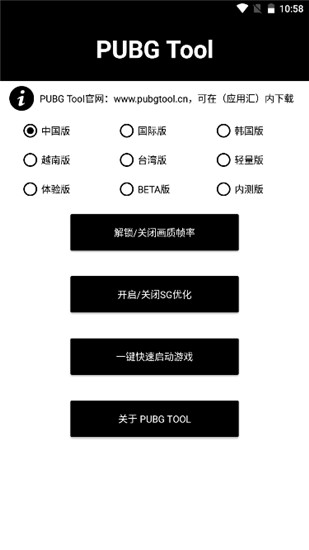 和平精英画质修改器官方正版