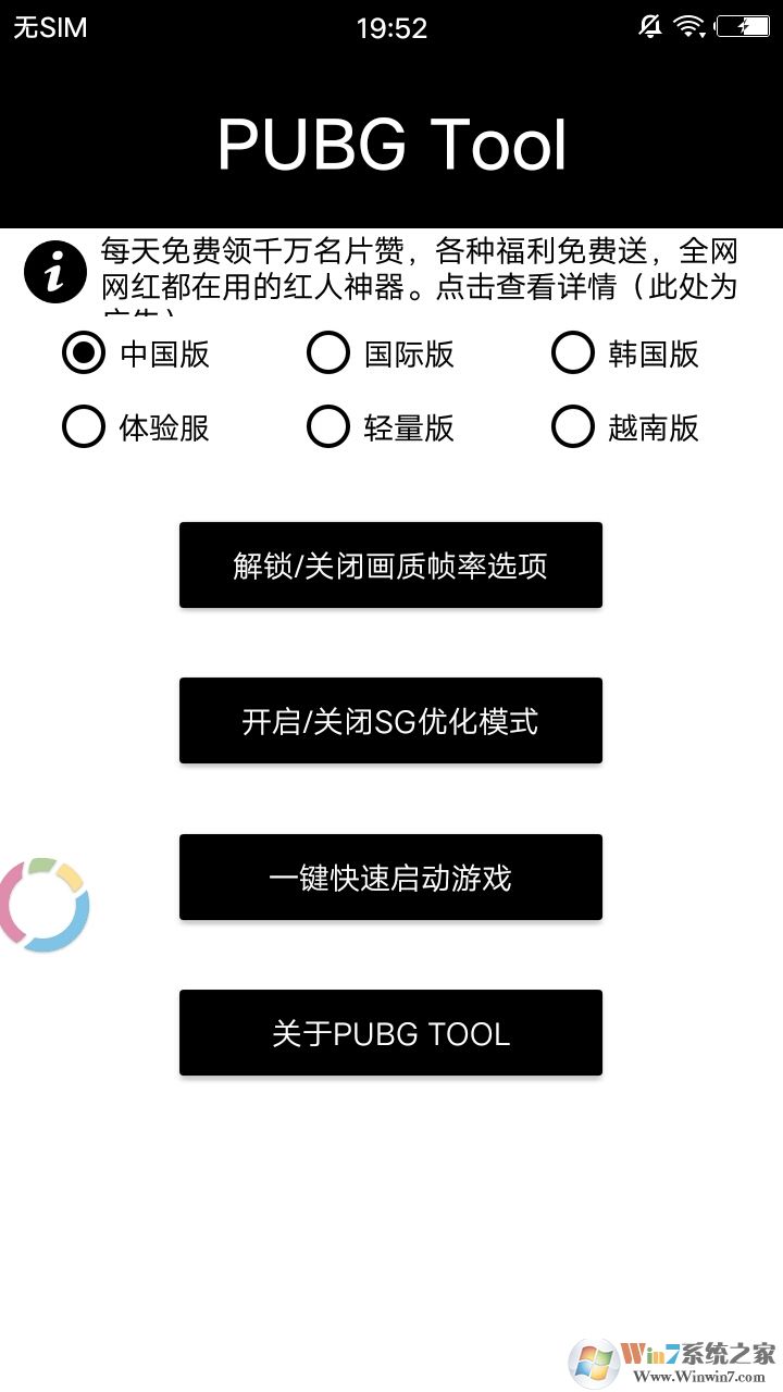 和平精英画质助手(pubg tool)