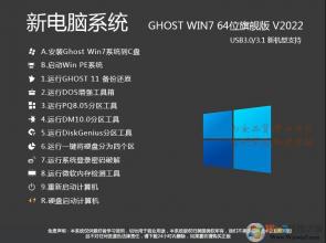 【最好用的(de)電腦系(xi)統】Win7 64位  huang)旖　  ban)(定制優化,支持新電腦,筆記本)V2022