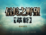 信长之野望12革新策略游戏 中文硬盘版