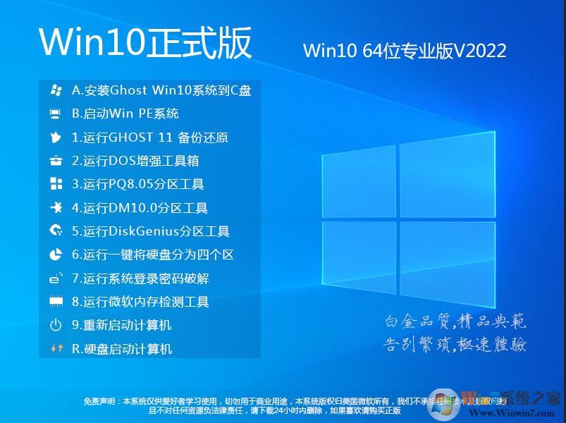 【Win10系统下载64位】Win10 64位系统镜像(永久激活) v2022