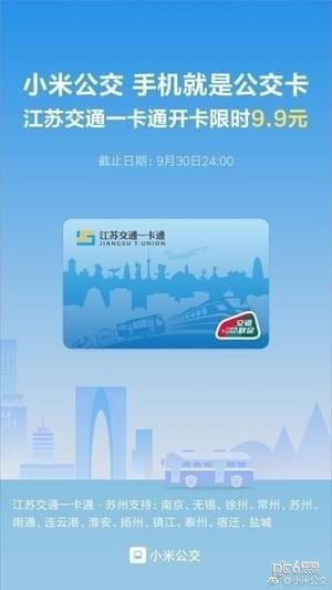 江苏交通一卡通app