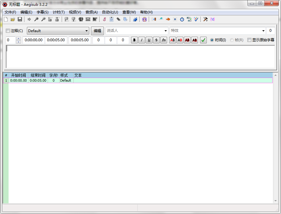 Aegisub字幕编辑软件 v3.2.2便携版(附使用教程)
