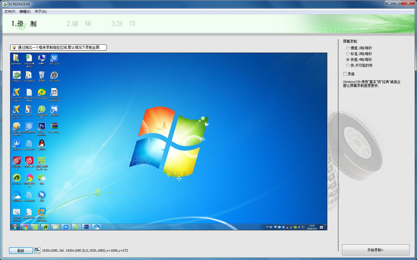 Screen2EXE(录屏exe格式软件) v3.6绿色破解版