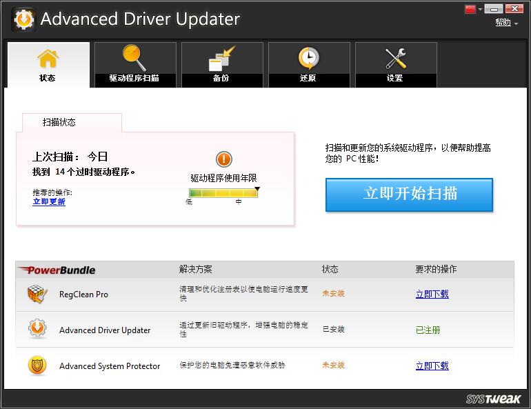 Advanced Driver Updater驱动更新软件 V4.5.1086绿色版