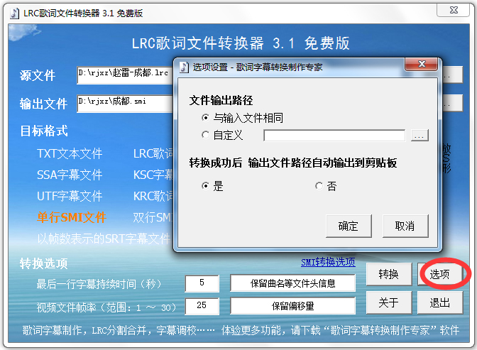 LRC歌词文件转换器 V3.1 绿色版