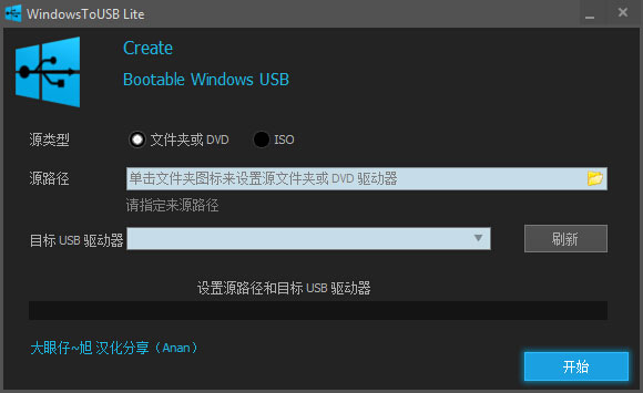 WindowsToUSB Lite(USB启动盘制作工具) V1.3.1.0绿色版