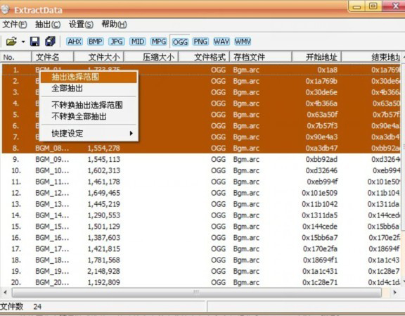 游戏资源提取工具(ExtractData) V1.20 中文绿色版
