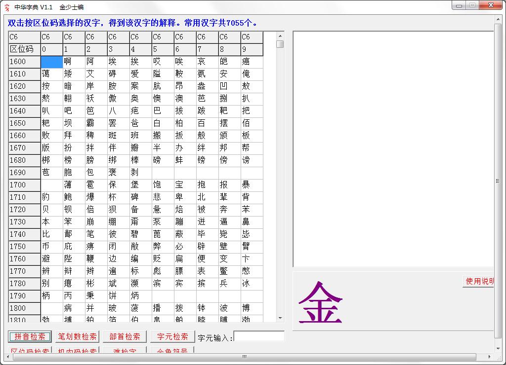 中华字典电脑版 V2.3官方版