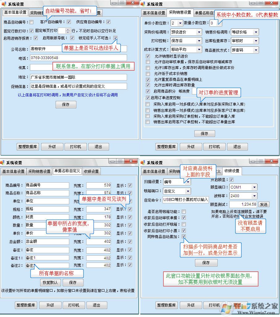 易特会员管理软件