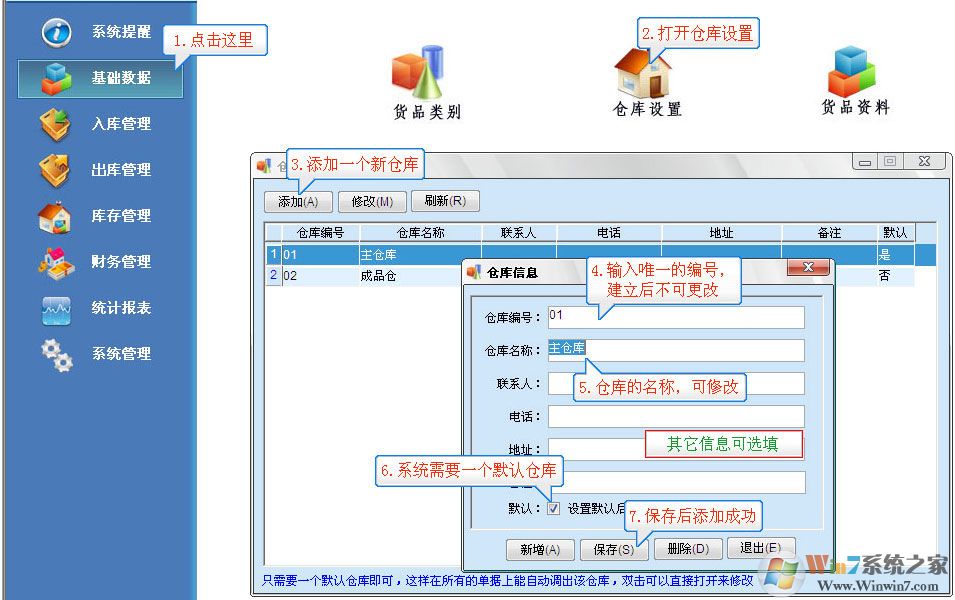 易特会员管理软件