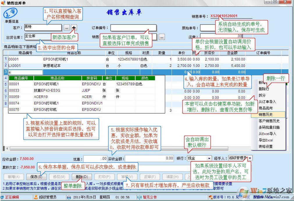 易特会员管理软件