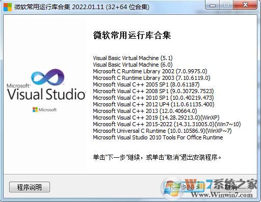 微软VC运行库最新版下载|Windows常用运行库完整版V2022.1