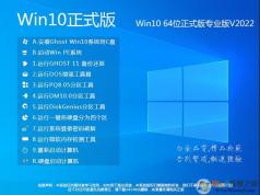【Win10系统专业版下载】Win10 64位专业版最新版(自动激活)v2022