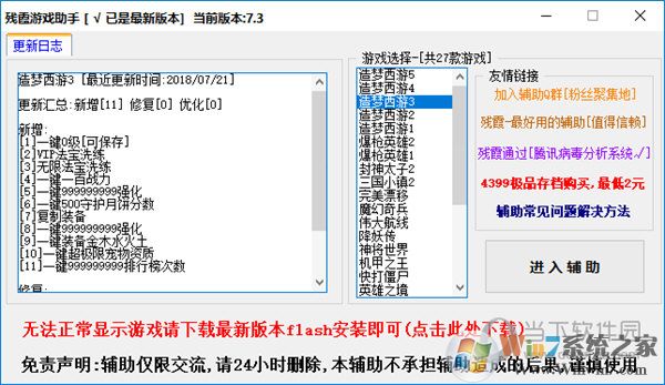 残霞辅助器(造梦西游2/3/4/5修改器) v7.32最新版