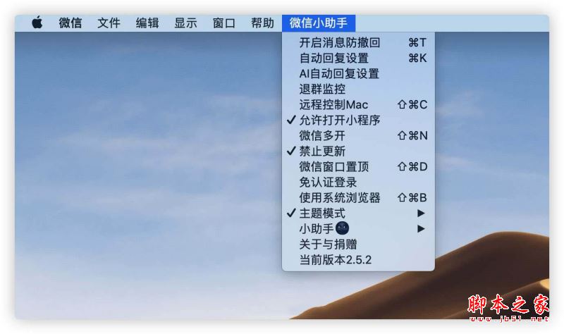΢Сfor Mac V2.8.6Mac