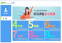 数学加课堂PC客户端