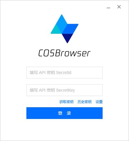 COSBrowser腾讯云网盘 V2.8.4Windows版