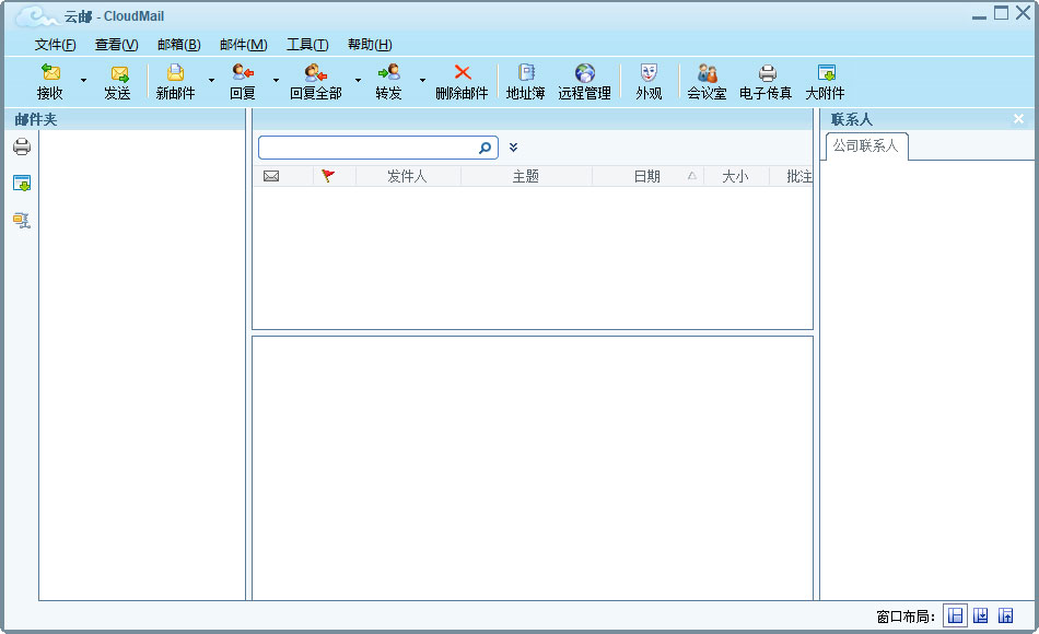 云邮cloudmail企业邮箱 V3.0.0.9官方版