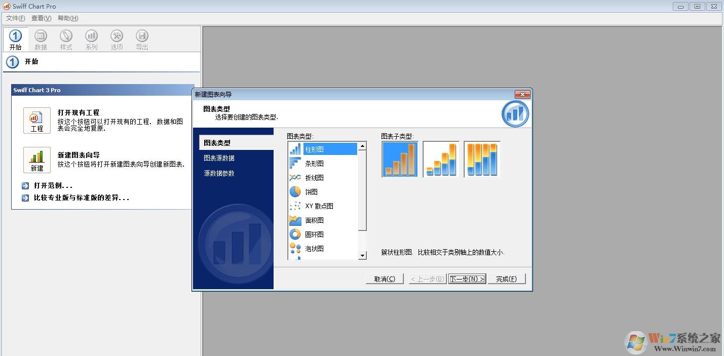 Swiff Chart Pro(统计图表制作软件) V3.1 中文绿色版