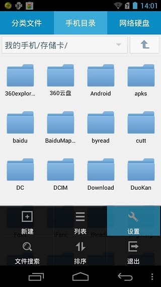 超级文件管理器 