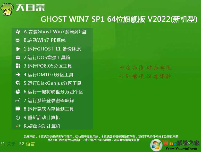大白菜Win7旗舰版 Win7 X64 ISO官方高速版系统2022.01（64位）