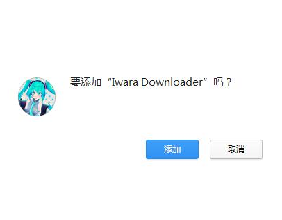 Iwara Downloader浏览器扩展插件 V1.0.6免费版