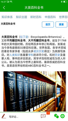 中文百科全书