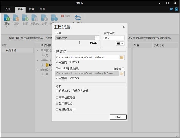 NTLite(系统镜像制作工具) V2.3.3.8567中文版