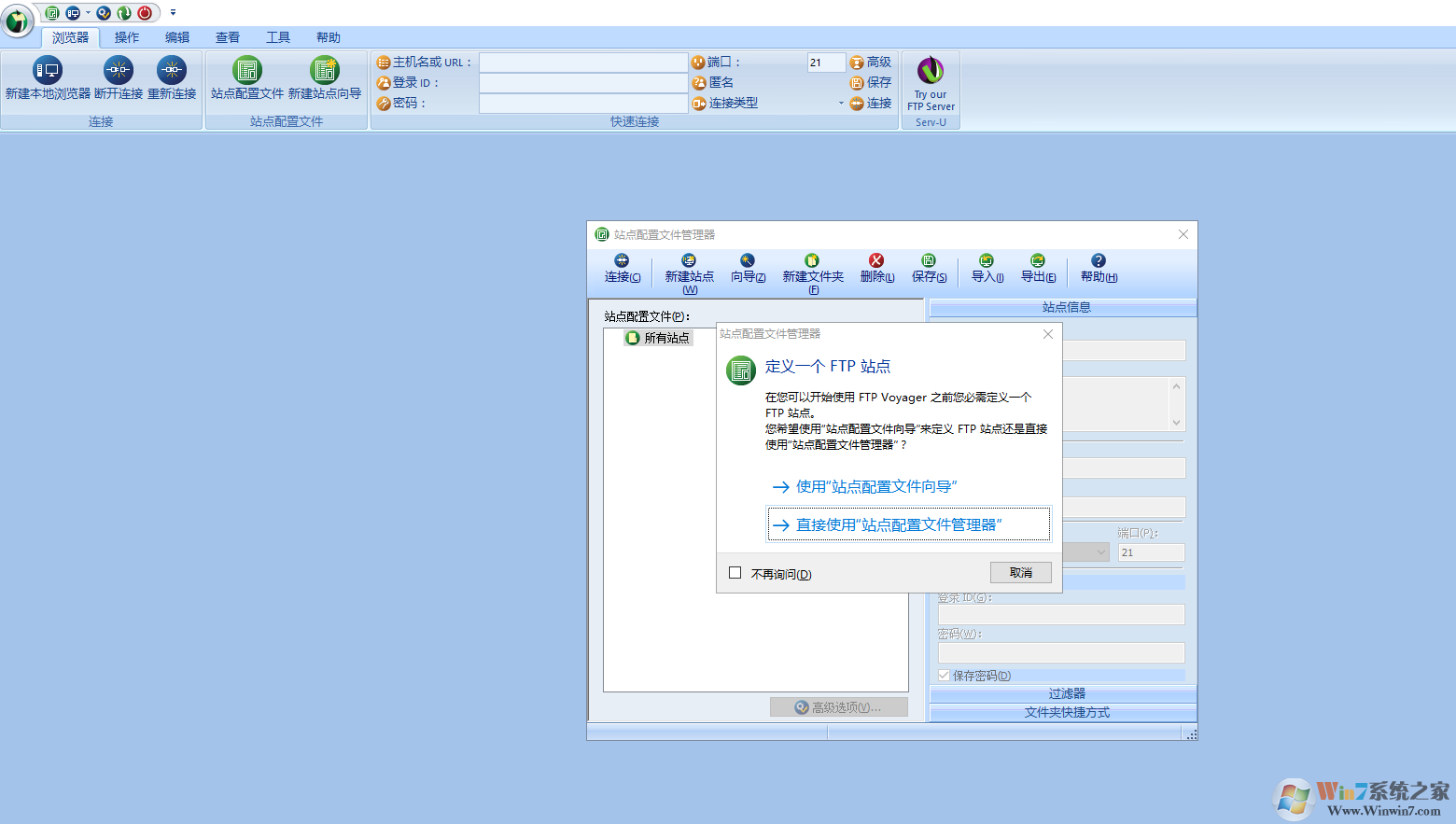 FTP Voyager(FTP客户端) V15.1.0.0 中文绿色特别版 下载