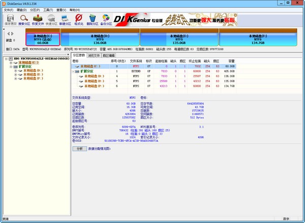 DiskGenius磁盘硬盘分区修复工具 V5.4.2.1239简体中文版