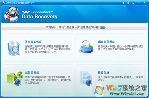 专家级数据恢复软件Wondershare Data Recovery v7.5中文