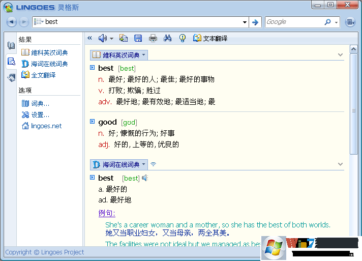 Lingoes灵格斯词霸(翻译软件) V2.9.2官方版