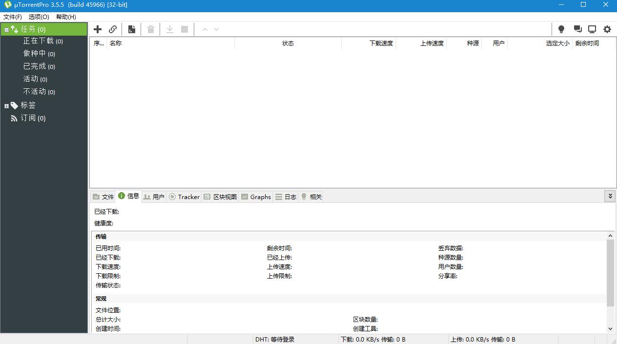 uTorrent Pro(BT下载客户端)  v3.6.0绿色中文无限制专业版