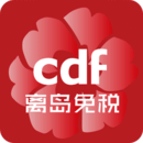 cdf离岛免税 V8.1.0安卓版