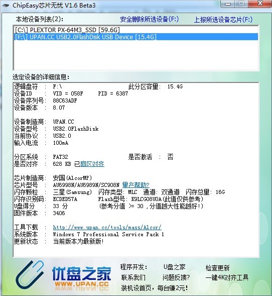 ChipEasy芯片无忧 V1.6.3.0 中文绿色版