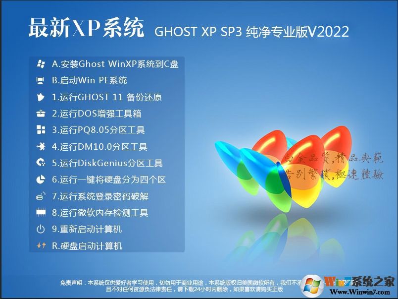 WindowsXP系统下载(Ghost XP SP3纯净版)V2022新版