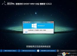 2022深度技術(shu)WIN7 64位  huang)旖　  新機型,新技術(shu))V2022.05
